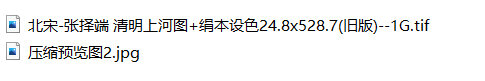 清明上河图超高清TIF张择端仇英清院本画心题跋北宋名画多版