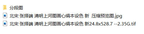 清明上河图超高清TIF张择端仇英清院本画心题跋北宋名画多版
