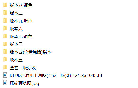 清明上河图超高清TIF张择端仇英清院本画心题跋北宋名画多版
