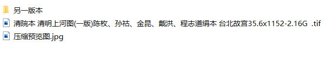 清明上河图超高清TIF张择端仇英清院本画心题跋北宋名画多版