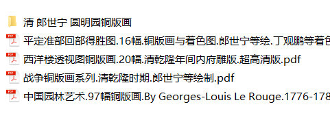 清朝铜版画合集郎世宁铜版画战争圆明园西洋楼铜版画