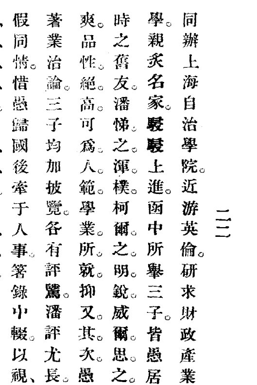 甲寅周刊章士钊主办民国期刊保守思想期刊