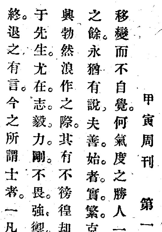 甲寅周刊章士钊主办民国期刊保守思想期刊