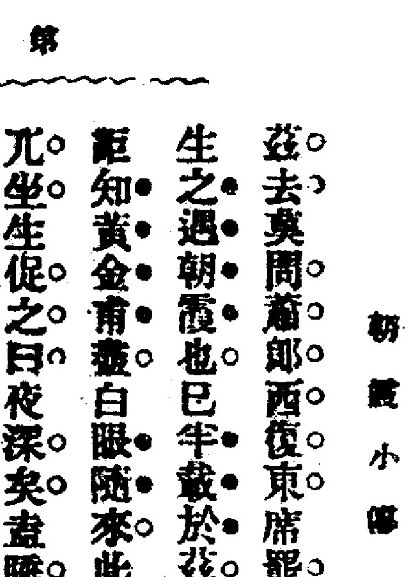 礼拜六民国期刊鸳鸯蝴蝶派小说时政批评市民文化