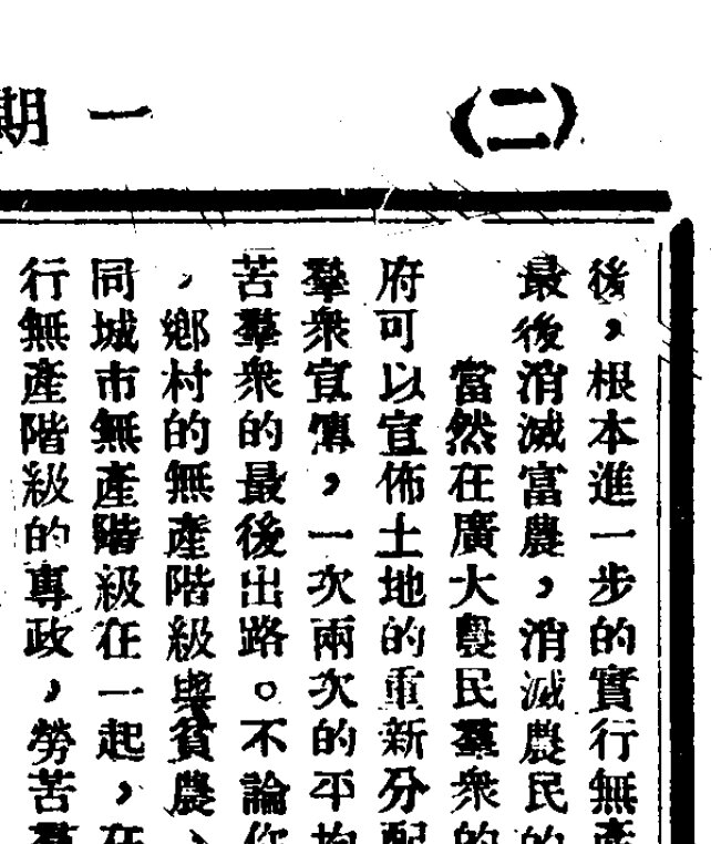 红旗周报1931-1934民国时期红色期刊机关报