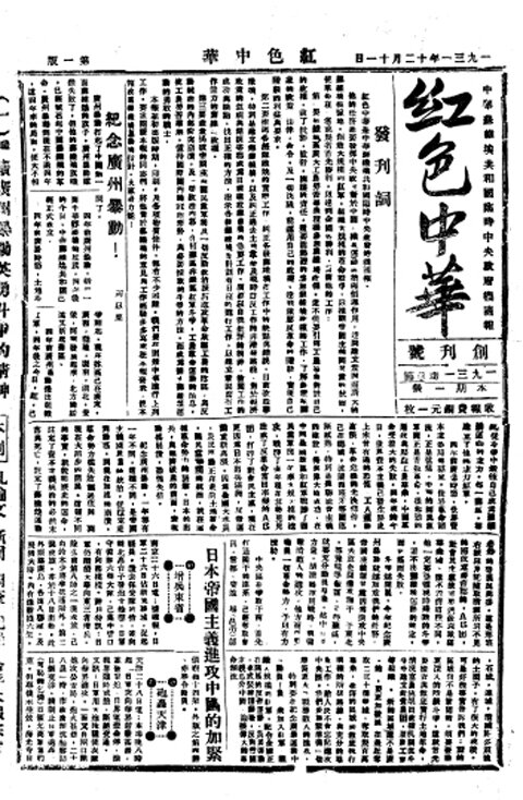 红色中华报合集1931-1937民国时期的红色期刊机关报