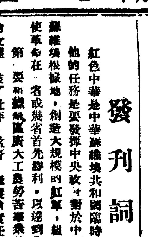 红色中华报合集1931-1937民国时期的红色期刊机关报