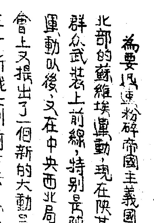 红色中华报合集1931-1937民国时期的红色期刊机关报
