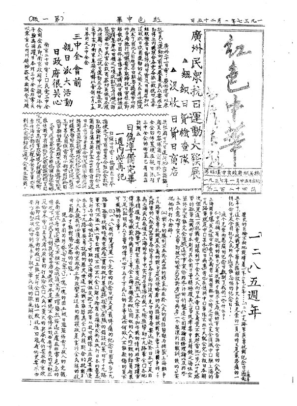 红色中华报合集1931-1937民国时期的红色期刊机关报