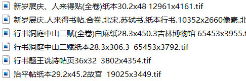 苏轼书法合集超高清TIF真迹拓本画册寒食帖苏轼书法集