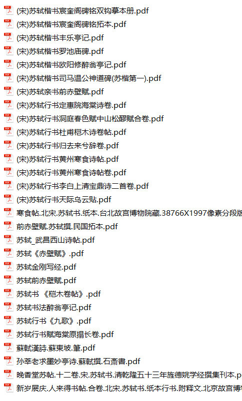 苏轼书法合集超高清TIF真迹拓本画册寒食帖苏轼书法集