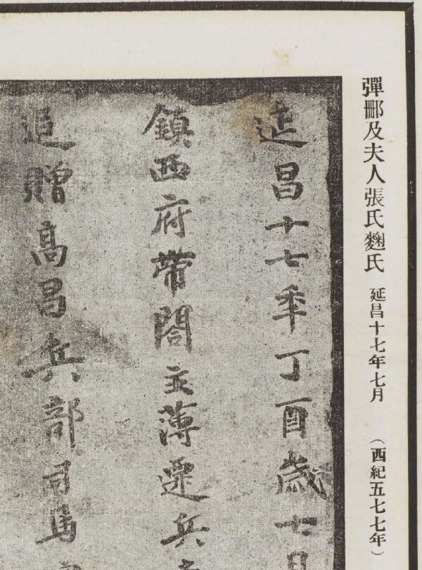 西北科学考察团丛刊.六种.黄文弼西北史地东洋文库藏本