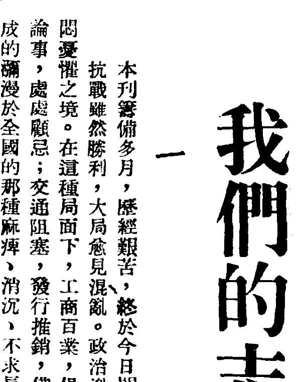 观察杂志合集储安平创办知识分子杂志