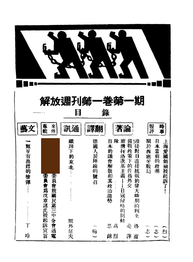 解放周刊134期民国时期红色期刊抗战期刊