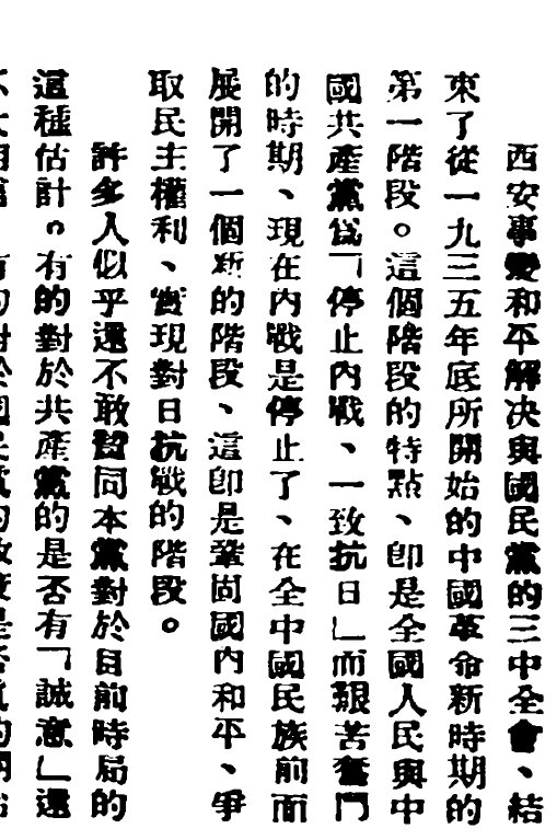 解放周刊134期民国时期红色期刊抗战期刊