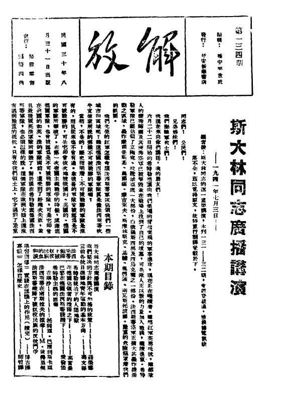 解放周刊134期民国时期红色期刊抗战期刊