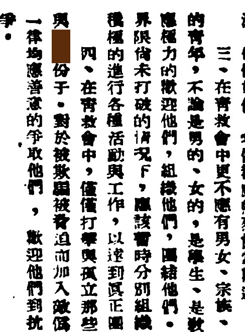 解放周刊134期民国时期红色期刊抗战期刊