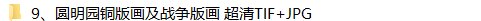 清郎世宁绘画合集百骏图仙萼长春图雍正乾隆帝王图铜版画
