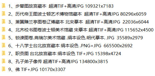 阎立本绘画合集9套步辇图历代帝王图北齐校书图阎立本孔子弟子像