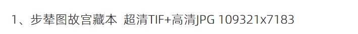 阎立本绘画合集9套步辇图历代帝王图北齐校书图阎立本孔子弟子像