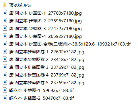 阎立本绘画合集9套步辇图历代帝王图北齐校书图阎立本孔子弟子像