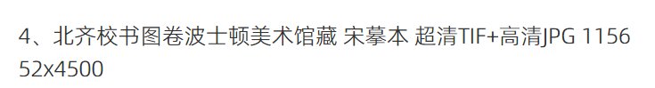 阎立本绘画合集9套步辇图历代帝王图北齐校书图阎立本孔子弟子像