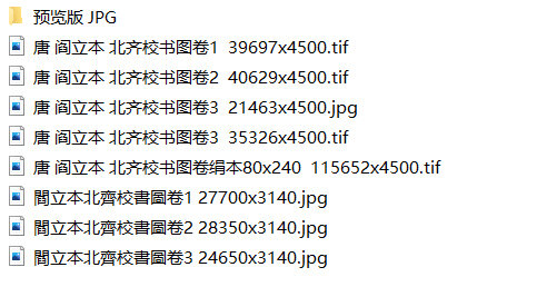 阎立本绘画合集9套步辇图历代帝王图北齐校书图阎立本孔子弟子像