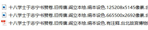 阎立本绘画合集9套步辇图历代帝王图北齐校书图阎立本孔子弟子像