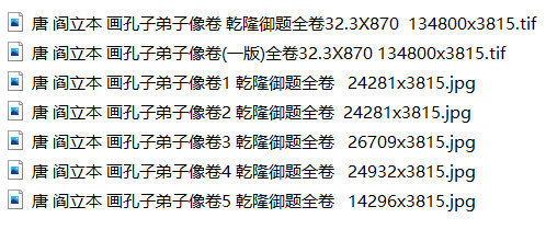 阎立本绘画合集9套步辇图历代帝王图北齐校书图阎立本孔子弟子像