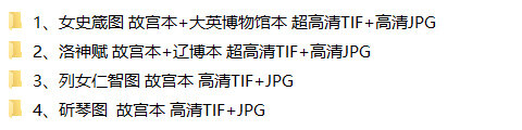 顾恺之绘画合集洛神赋图女史箴图斫琴图超高清TIF顾恺之的人物画
