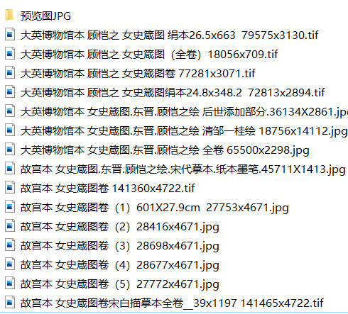 顾恺之绘画合集洛神赋图女史箴图斫琴图超高清TIF顾恺之的人物画
