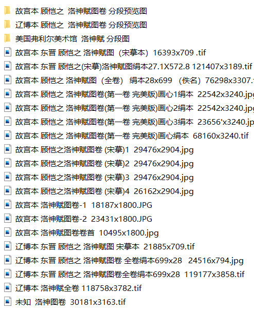 顾恺之绘画合集洛神赋图女史箴图斫琴图超高清TIF顾恺之的人物画