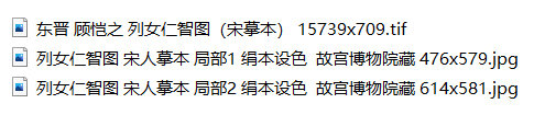 顾恺之绘画合集洛神赋图女史箴图斫琴图超高清TIF顾恺之的人物画