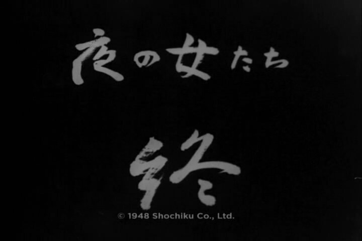 1948.夜间女人 黑白 中字 日本剧情 标清 豆瓣6.8 Yoru.no.onnatachi.D5.HALFCD-TLF