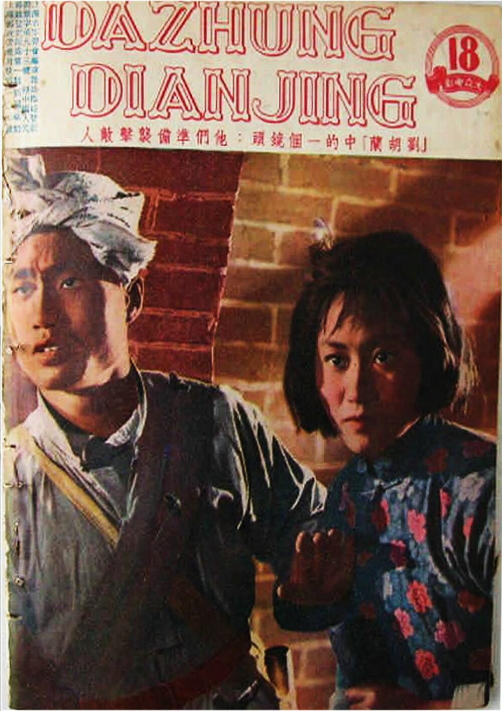 1950.刘胡兰 黑白 高清 东影 豆瓣6.8