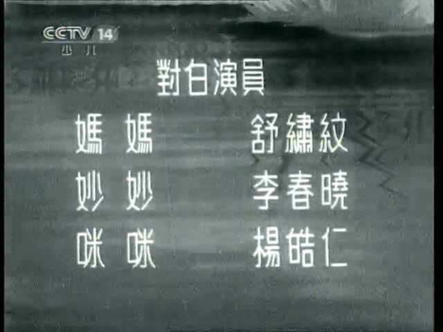 1951.小猫钓鱼 黑白 修复清晰版