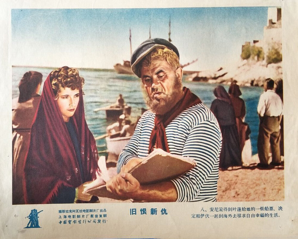 1952.旧仇新恨 黑白 国语 南斯拉夫 标清有水印 豆瓣无分 The old enmity new hate.DVD.X264.AAC.HALFCD