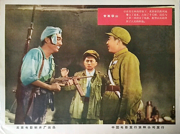 1953.智取华山 AI渲染彩色版 豆瓣7.4