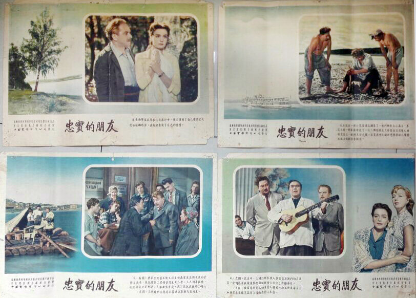 1954.忠实的朋友 彩色 国俄双语 苏联喜剧爱情 豆瓣7.4 True.Friends