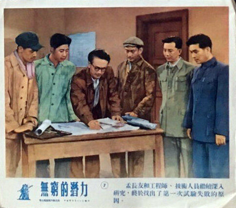 1954.无穷的潜力 黑白高清.长影 豆瓣无分 谢添