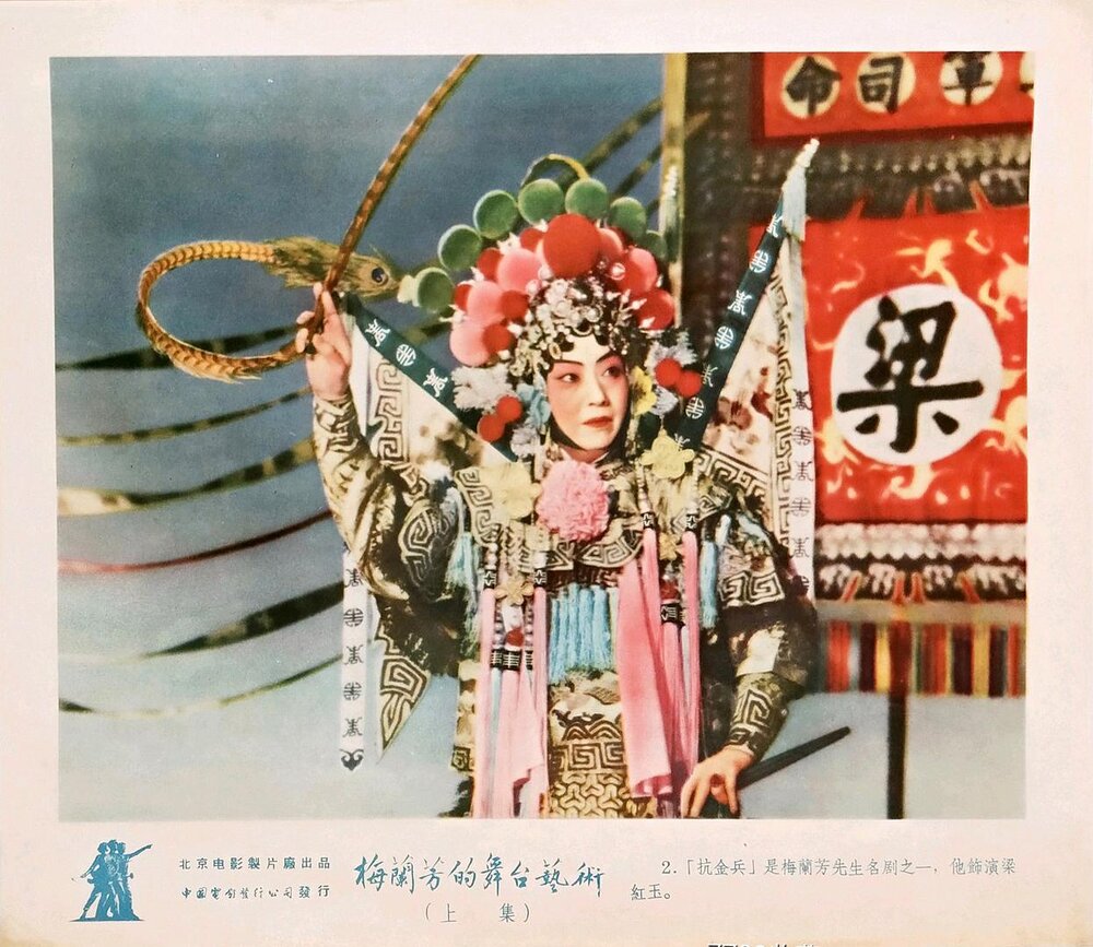 1955.梅兰芳的舞台艺术 断桥 彩色 中字 清晰版 豆瓣8.8