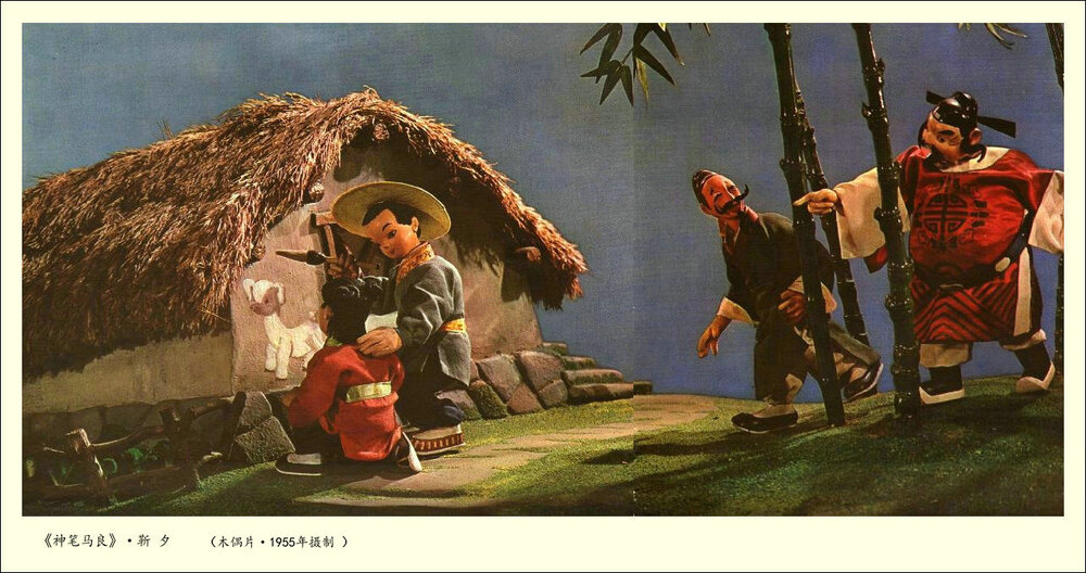 1955.神笔 彩色 高清