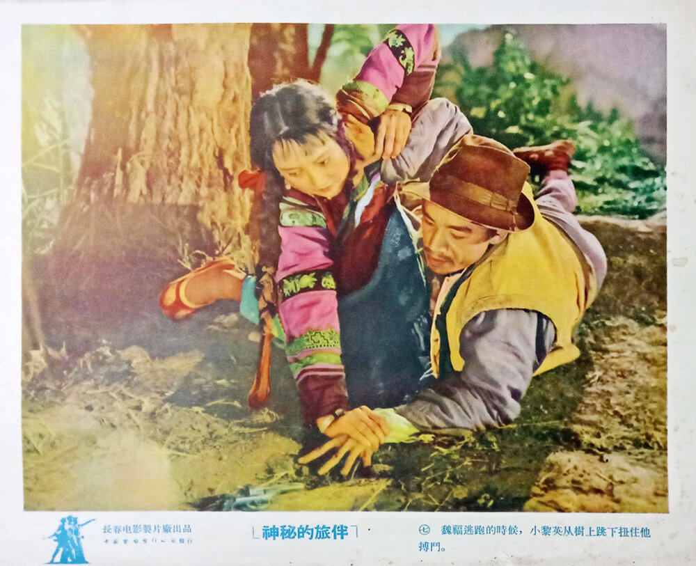 1955.神秘的旅伴 黑白 清晰版 长影 豆瓣7.3