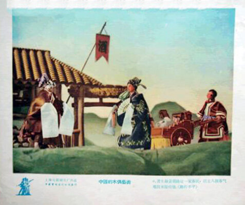 1956.中国的木偶艺术 彩色 高清