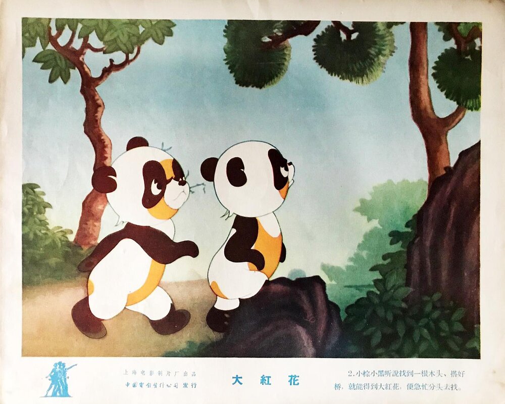 1956.大红花 俄版 彩色 标清