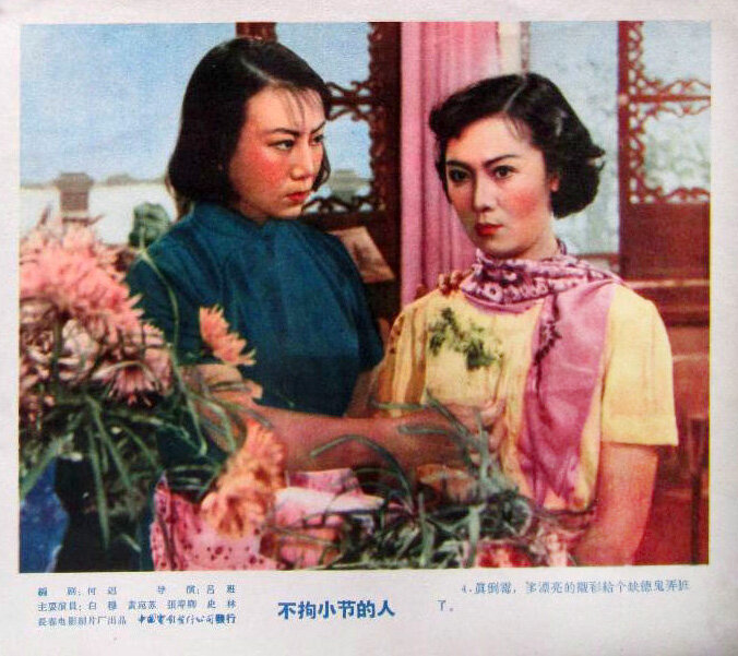 1956.不拘小节的人 黑白 清晰版 长影喜剧片 豆瓣7.6
