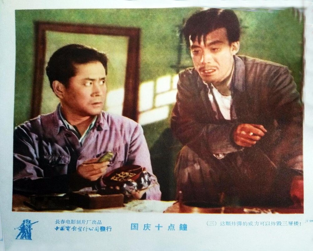 1956.国庆十点钟 黑白高清.长影悬疑片 豆瓣7.1