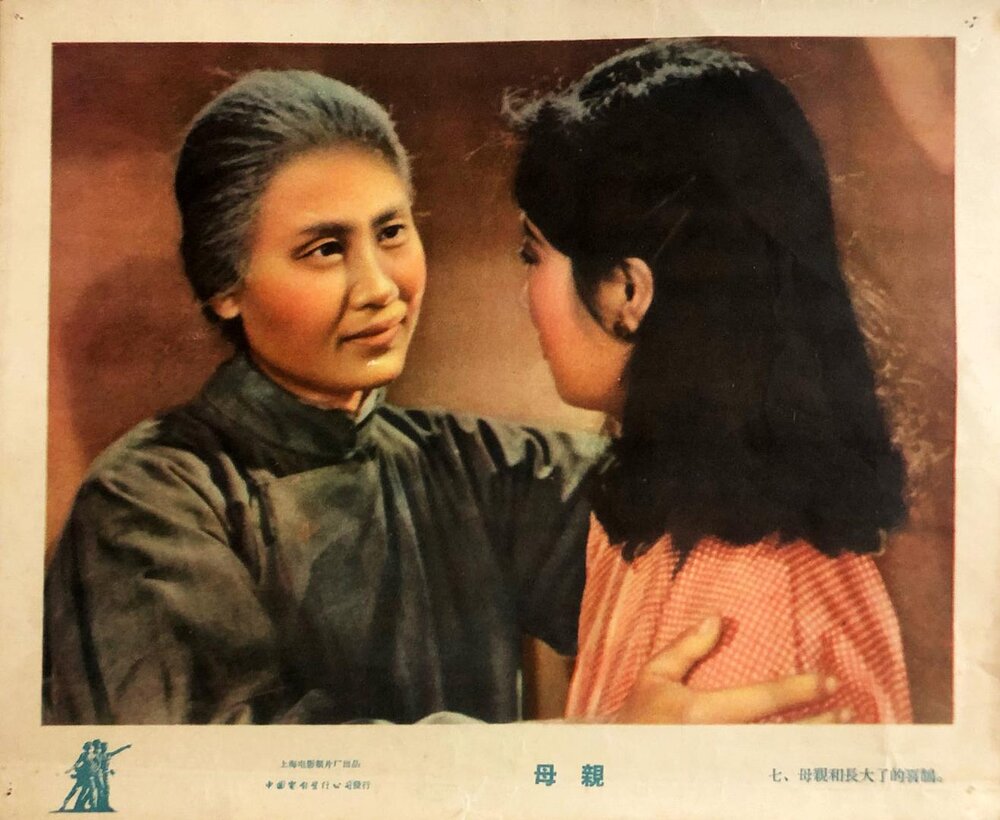 1956.母亲 黑白高清.上影 豆瓣无分 张瑞芳