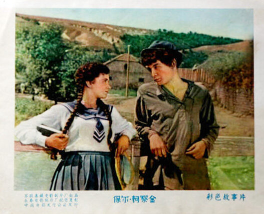 1957.保尔·柯察金 黑白 国语 苏联剧情 豆瓣7.7