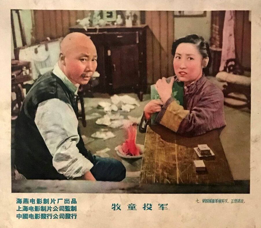 1957.牧童投军 黑白高清.上影 豆瓣无分